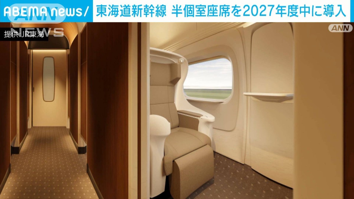 東海道新幹線 半個室座席を2027年度中に導入 グリーン車を上回る価格