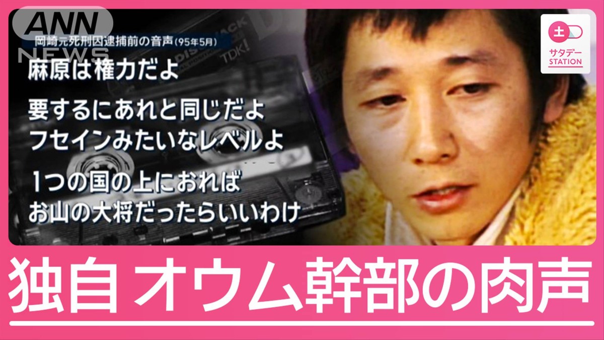 独自入手　オウム元死刑囚 逮捕直前の未公開音声