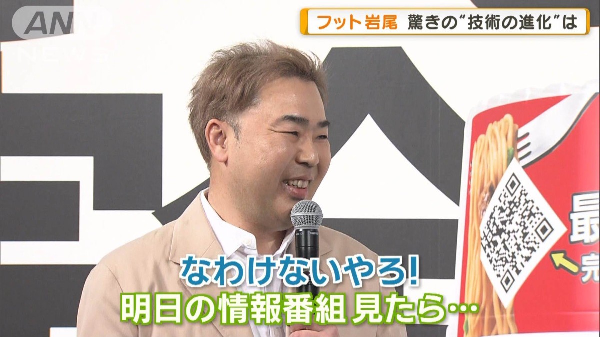フットボールアワー・岩尾望、最近驚いた技術の進化「スマホの支払いで…」