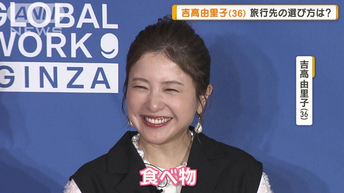 吉 高 由里子 本名