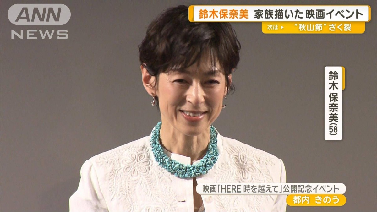 鈴木保奈美、幼少写真公開　家族描いた映画イベントで