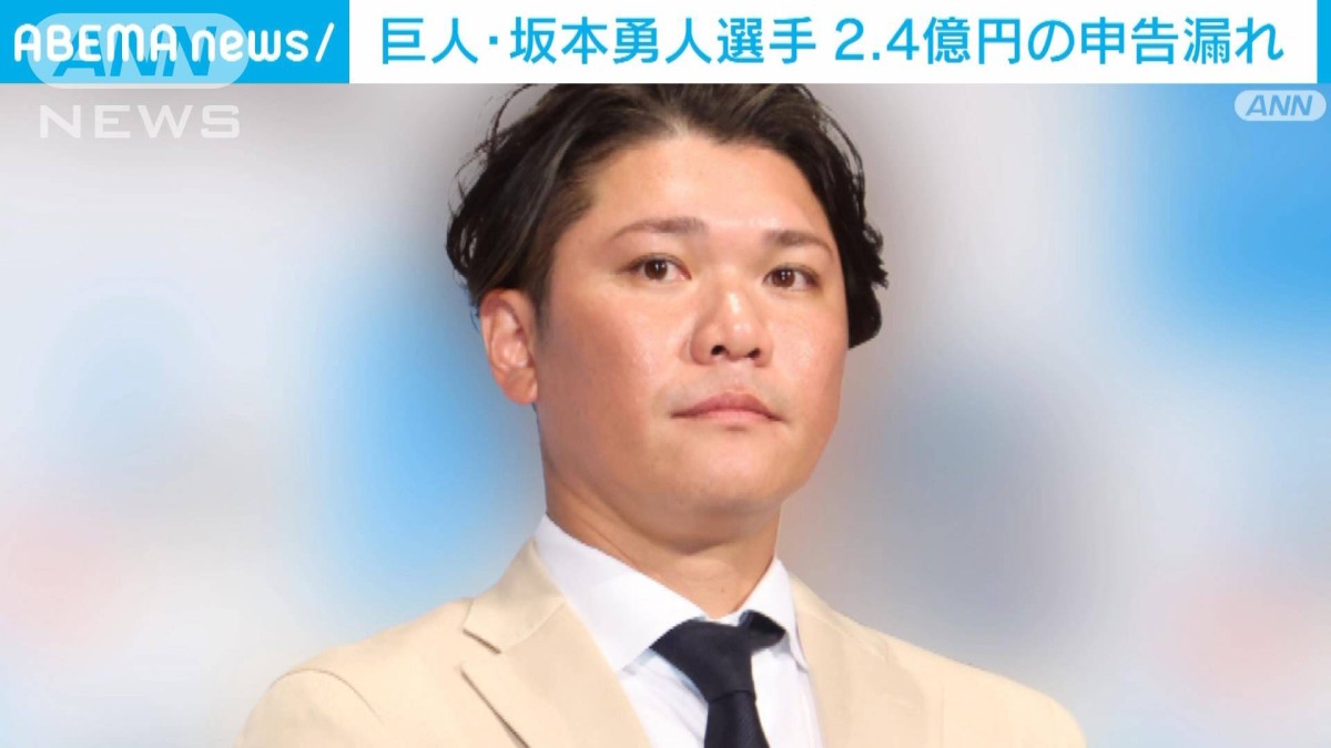 巨人・坂本勇人選手 約2.4億円の申告漏れ 追徴税額1億円か