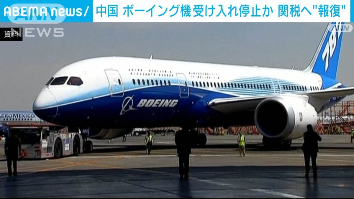 中国 米ボーイング社の航空機納入受け入れ停止を指示か 米メディア