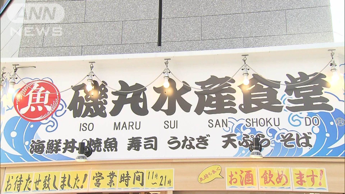 磯丸水産」クリエイト・レストランツHD つけ麺店を買収