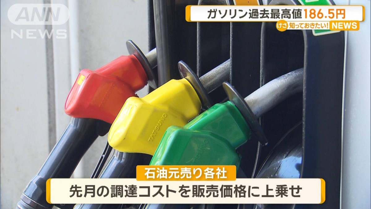 ガソリン過去最高値　186.5円