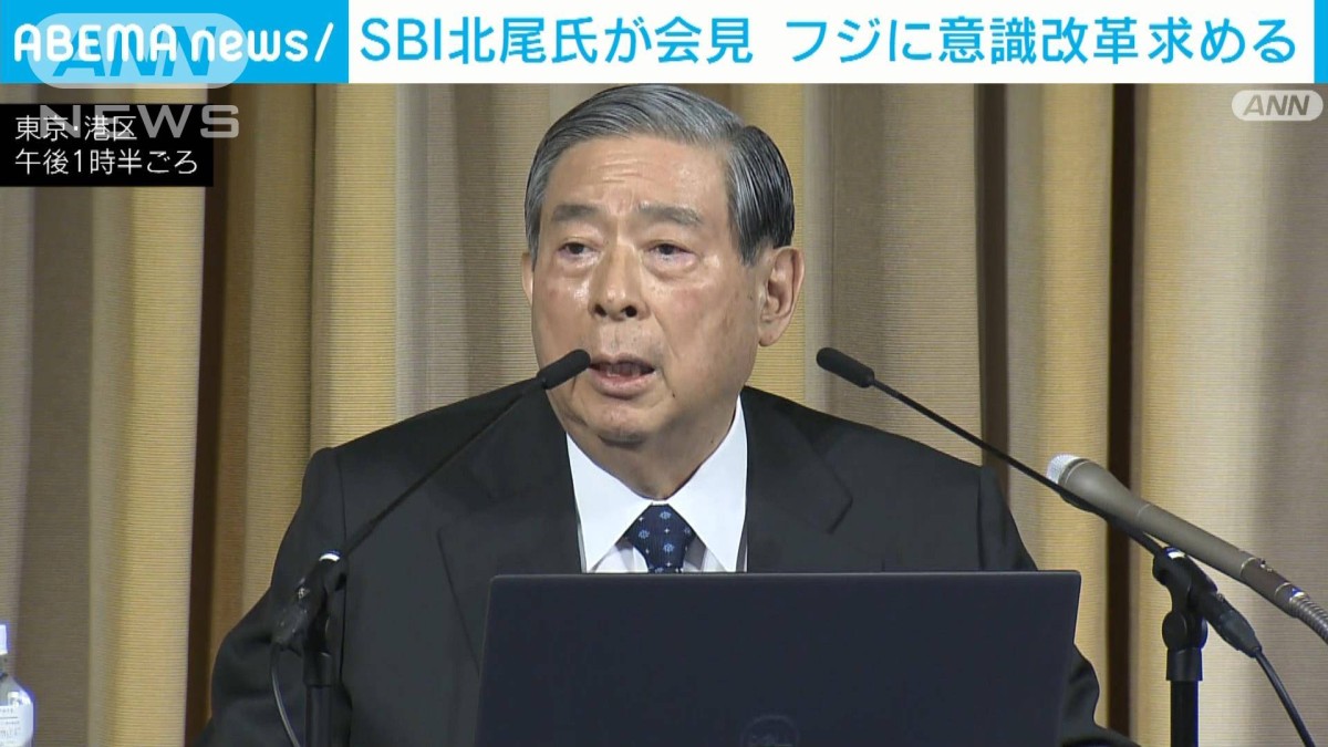 SBI北尾氏　フジテレビに意識改革を要求「敵対するなら私も徹底的に勝負する」