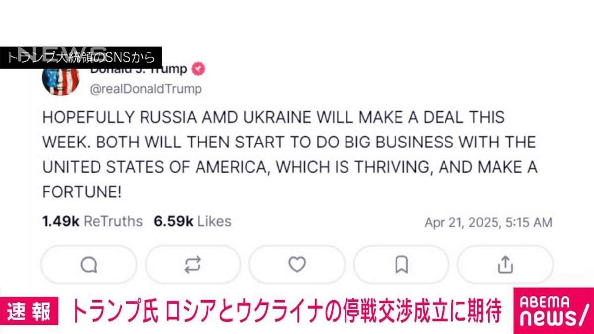トランプ大統領　ロシアとウクライナの停戦交渉成立に期待感