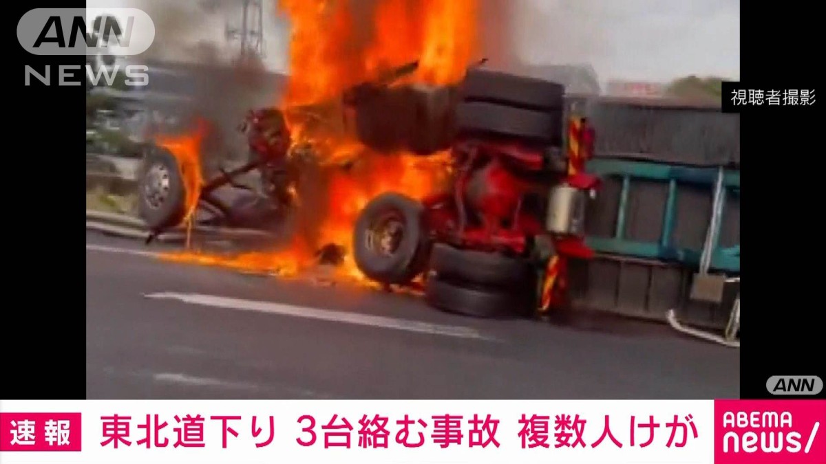 【速報】東北道下り・羽生PA付近で少なくとも大型貨物など3台絡む事故　複数人がけが