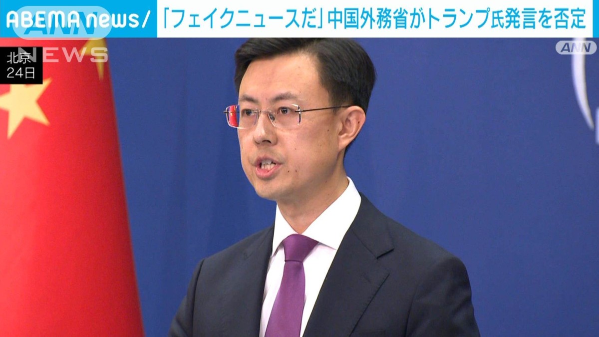 「全てフェイクニュースだ」中国外務省がトランプ氏の“米中関税協議”発言を完全否定