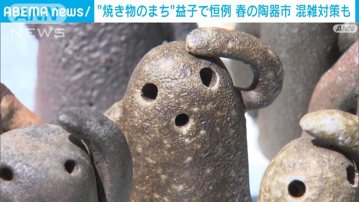 作家と触れ合う「焼き物のまち」 益子で恒例の陶器市開幕