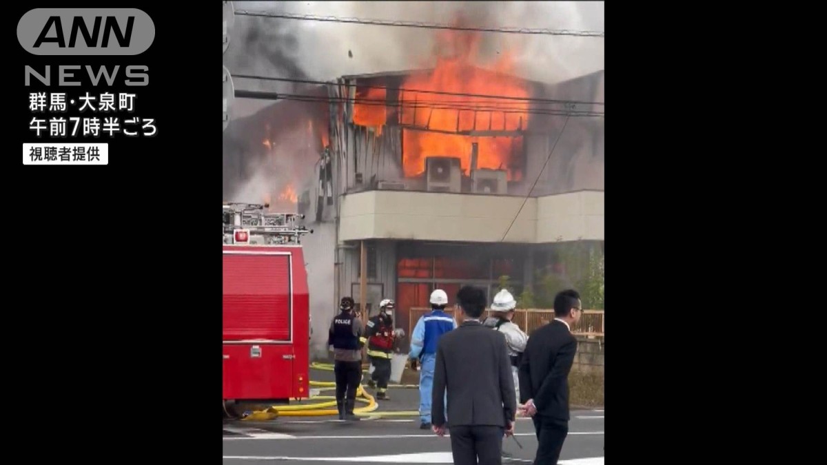 群馬・大泉町で火災 建物1棟が全焼 付近では5日連続の乾燥注意報