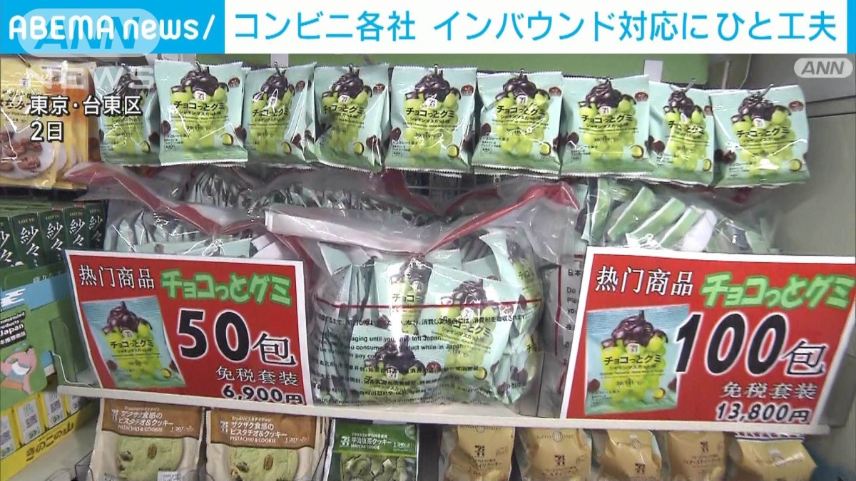 コンビニ各社がインバウンドに注力 多言語対応や人気商品集めた売り場も
