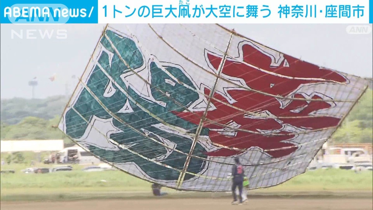 1トンの巨大凧が大空を舞う！挑戦2日目の結果は？座間市大凧まつり
