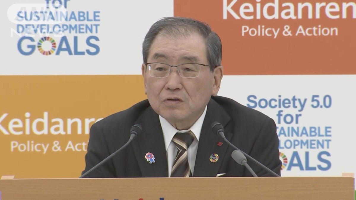 経団連会長　関税措置の見直し「粘り強く協議を続けることが重要」と強調