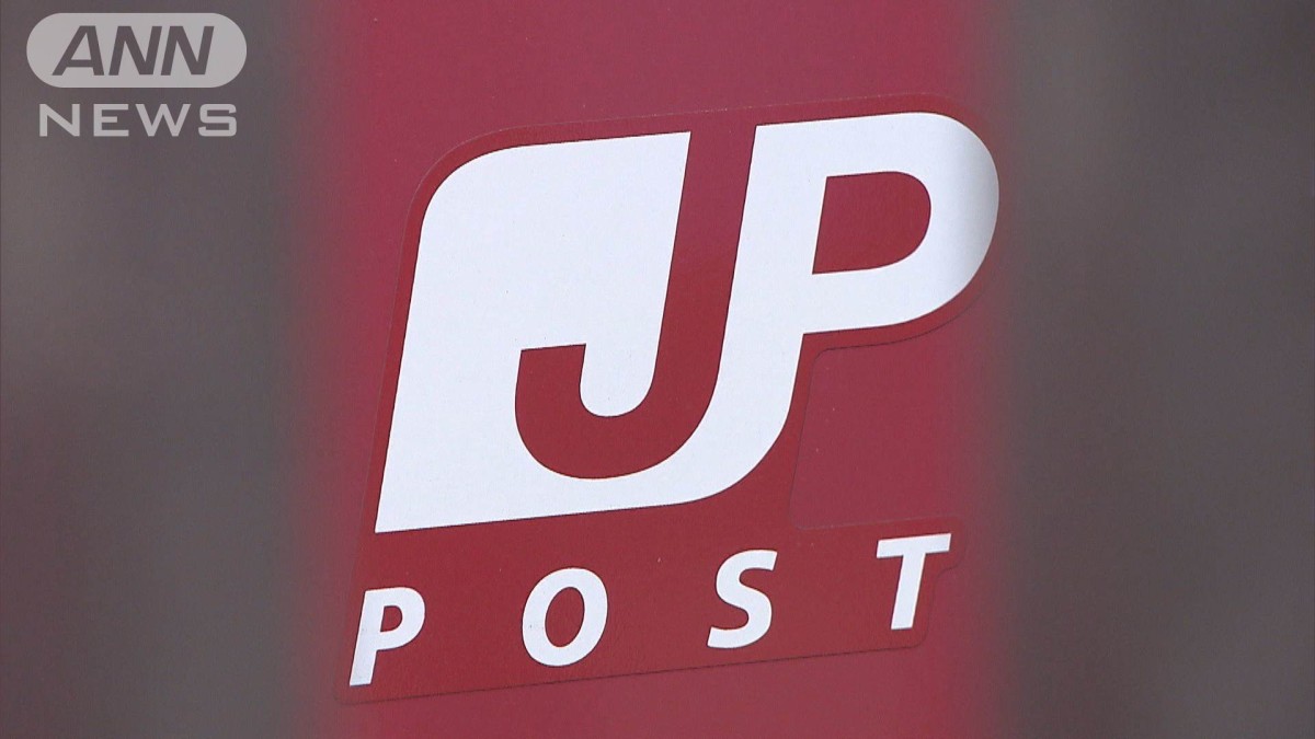特別な郵便物の報告書を職員が偽造　日本郵便が謝罪