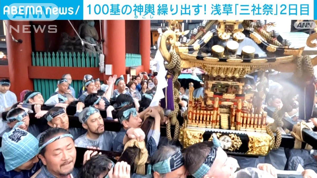 100基の神輿が町に繰り出す！ 東京・浅草の初夏の風物詩「三社祭」2日目