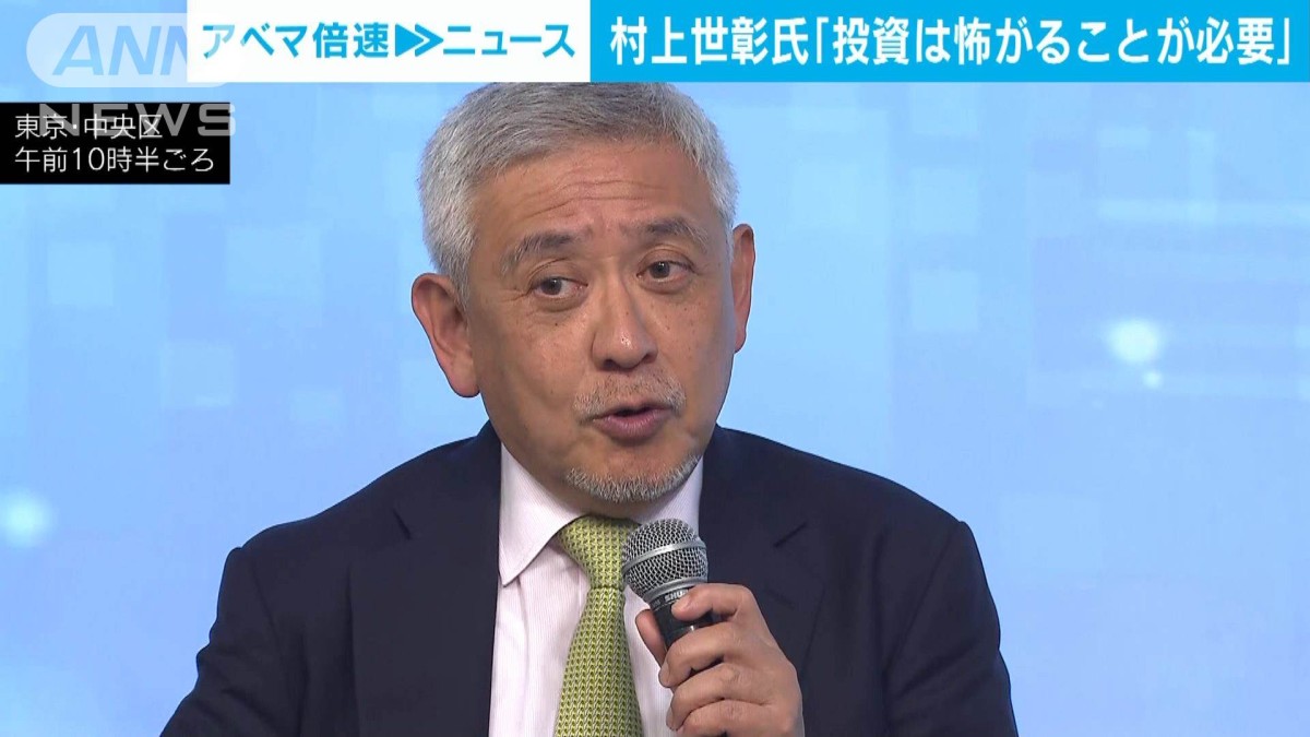 投資家の村上世彰氏が高校生らに講義　投資は怖がることが必要