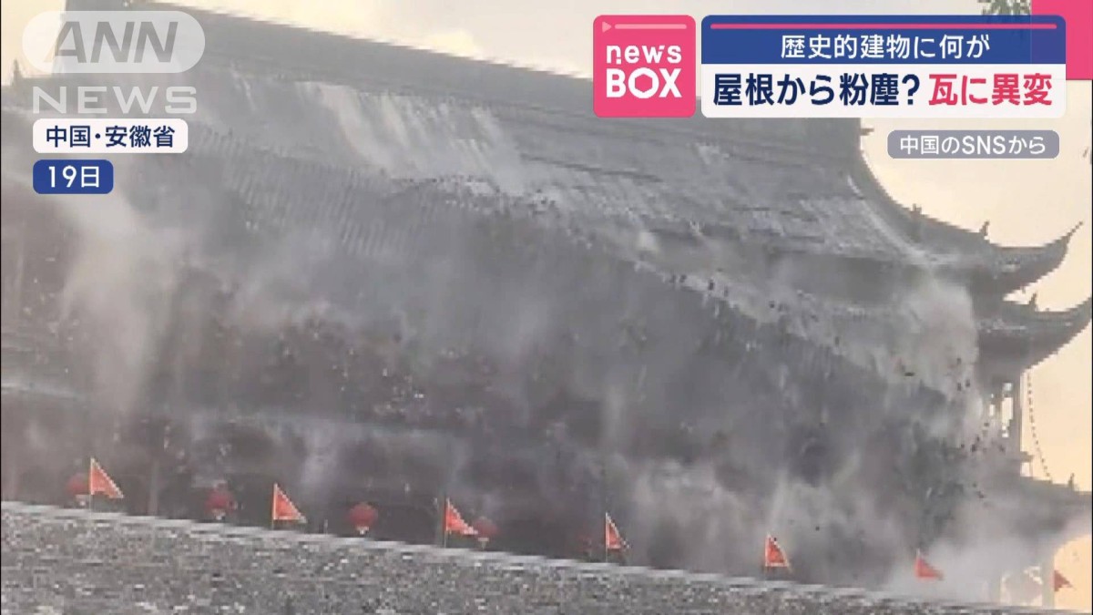 650年の歴史「鼓楼」　滝のように…瓦が崩落　“手抜き工事”原因か