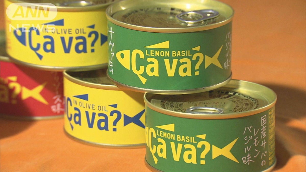 サバ不漁で「サヴァ缶」生産休止 釜石の工場も今月末で一時休止