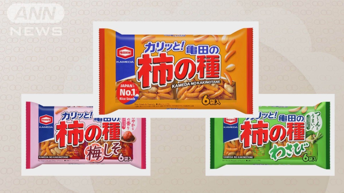 べっ甲亀   値下げ交渉可能 亀田製菓、「柿の種」など菓子を4～23%程度値上げへ コメなどの高騰