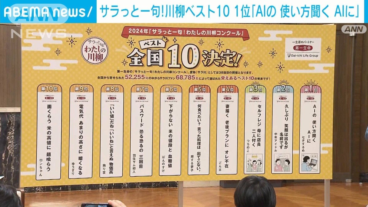 サラっと一句！川柳ベスト10 コメ高騰や物価高を詠んだ作品が数多く