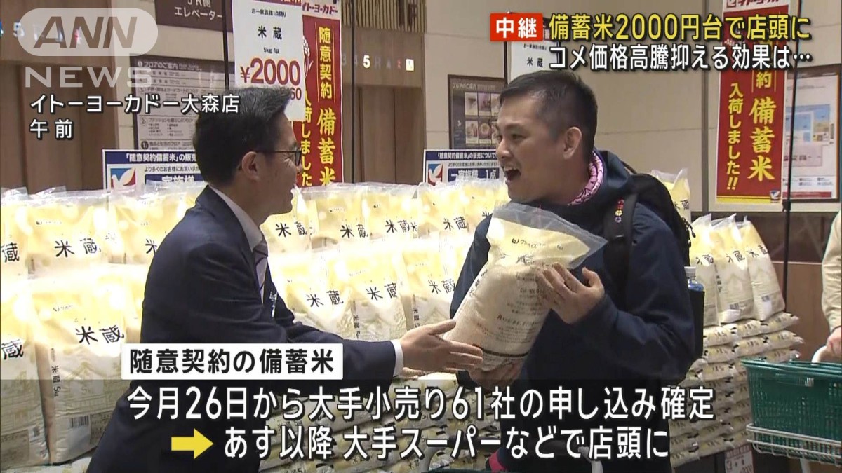 備蓄米2000円台で店頭に コメ価格高騰抑える効果は…