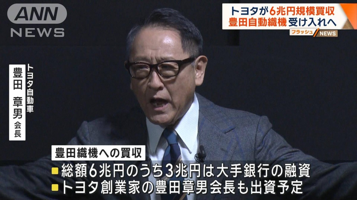 豊田自動織機 トヨタの6兆円規模買収案を受け入れへ