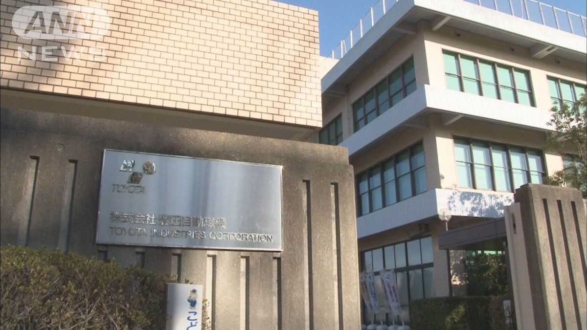 豊田自動織機 トヨタグループからの買収提案受け入れを発表 12月にもTOBで非上場化へ