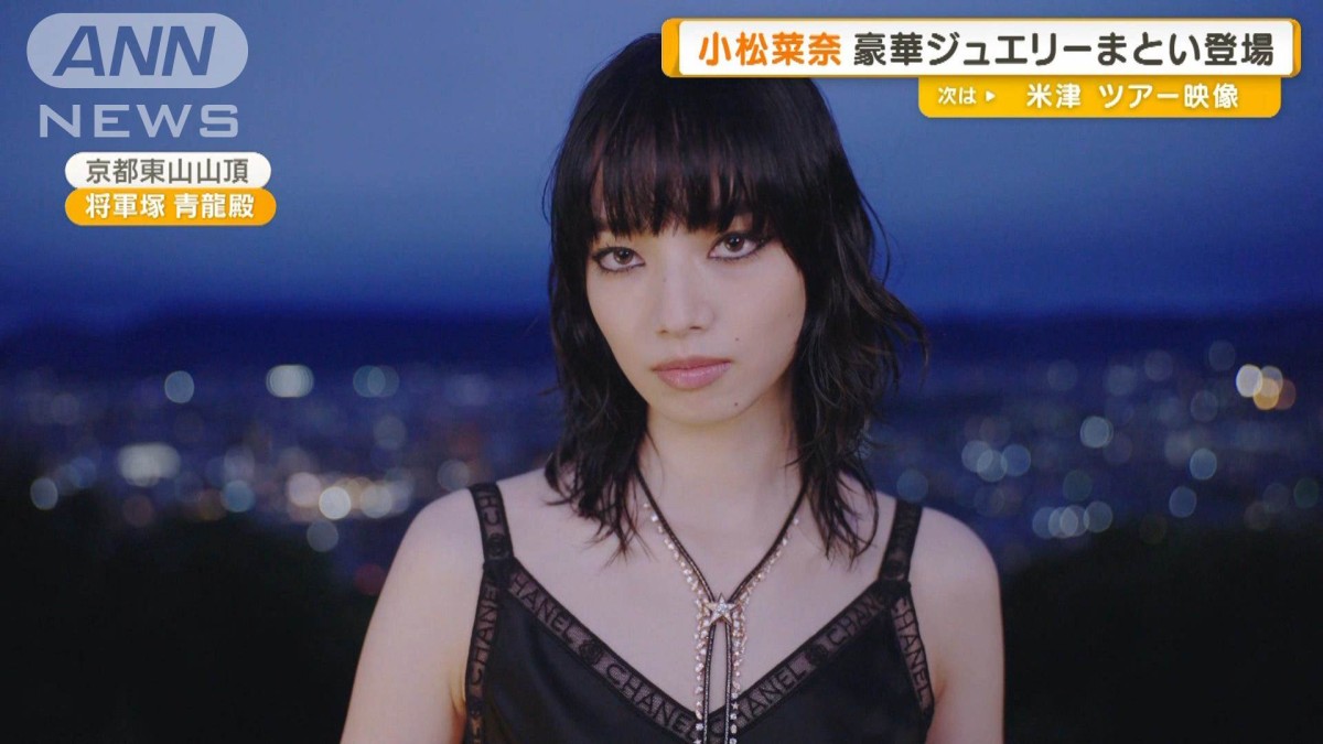 小松菜奈が豪華ジュエリーまとい登場 安藤サクラと宮沢氷魚も