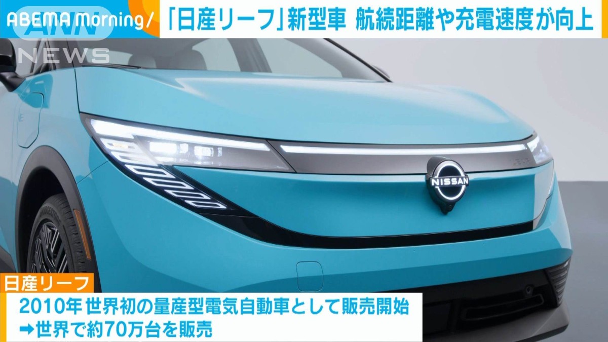 日産 3代目となる新型「日産リーフ」を公開