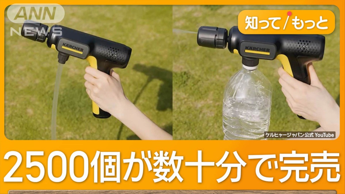 モバイルのケルヒャー高圧洗浄機 2500個が数十分で完売