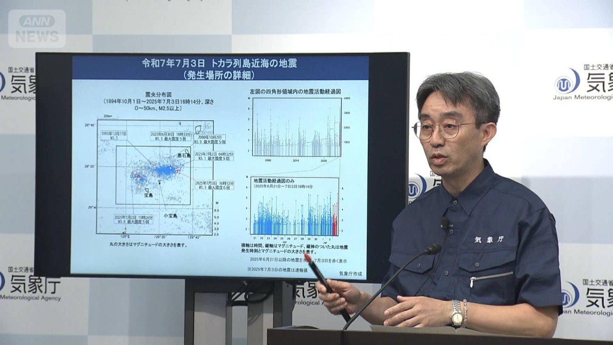 ノーカット】気象庁が会見 鹿児島・十島村で震度6弱 当面同程度の地震