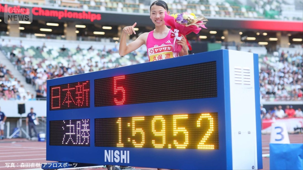 久保凛（17）が陸上日本選手権で連覇達成！　日本新記録も　世界選手権へ前進