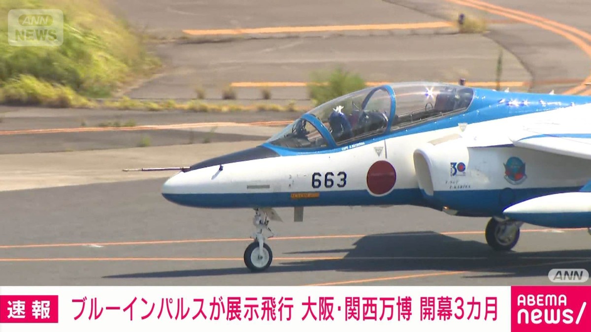 ブルーインパルス」が描いたハートに大歓声！大阪・関西万博上空で6機