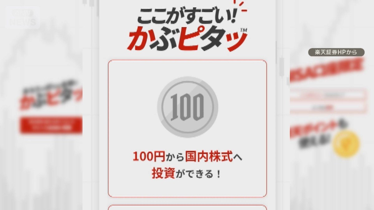 100円からOK 業界初の金額を指定できる株取引 楽天証券