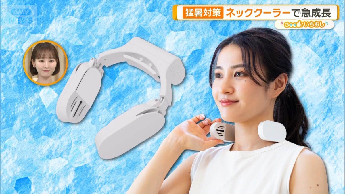 累計130万台！ネッククーラーで急成長 ひんやりグッズ開発秘話【グッド