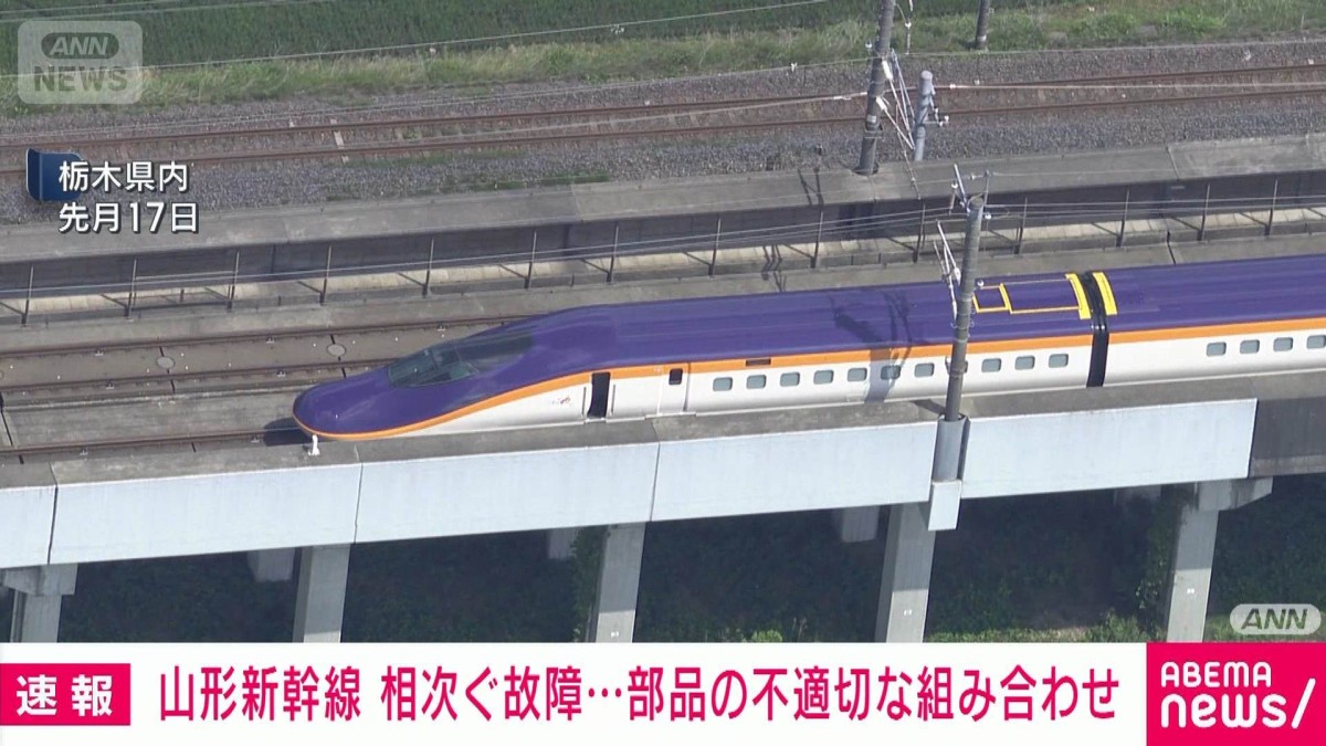 新幹線 相次ぐ故障 JR東が原因特定