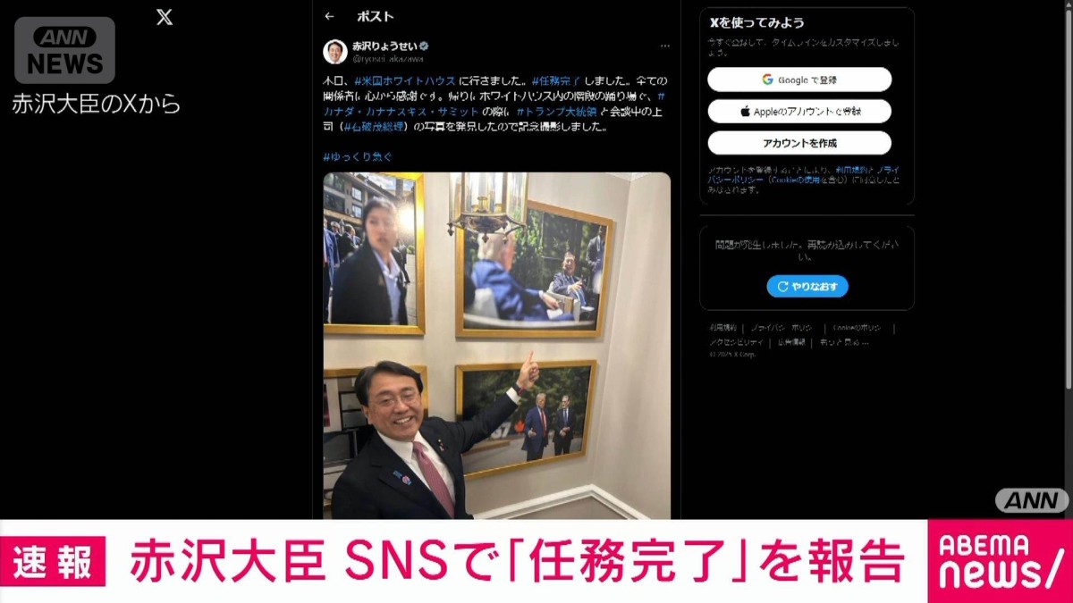 赤沢大臣 SNSで「任務完了」を報告 日米関税交渉巡り