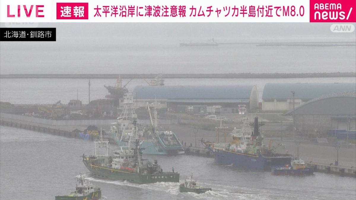 津波 津波注意報】カムチャツカ半島でM8.0 米太平洋津波警報センター