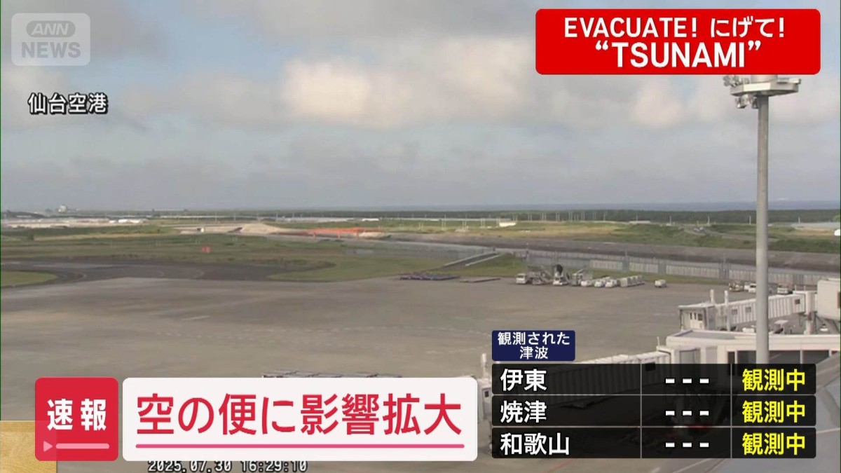 鉄道運転見合わせが拡大 空の便も仙台空港閉鎖で欠航相次ぐ