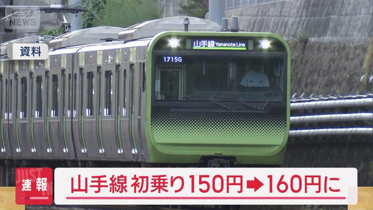 2026年3月からJR山手線の初乗りが150円から160円に JR東日本が運賃値上げ