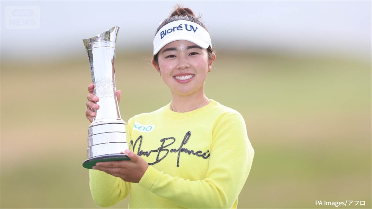 速報】山下美夢有、全英女子オープンゴルフで優勝