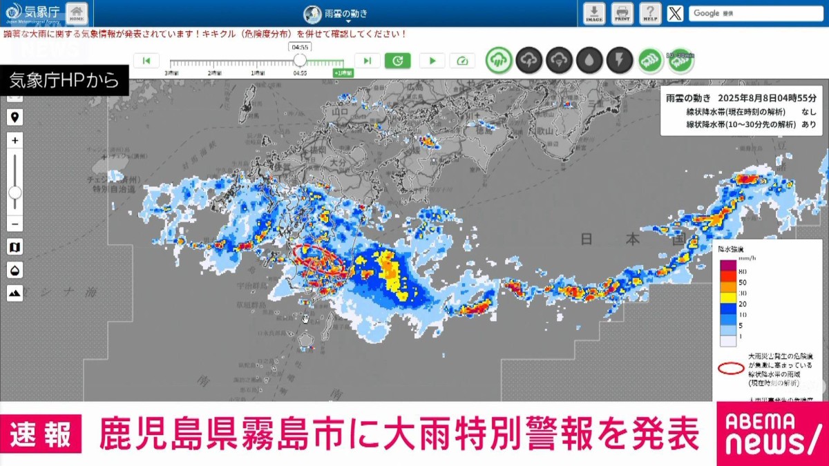 鹿児島県霧島市に大雨特別警報を発表 最大級の警戒を呼びかけ 気象庁