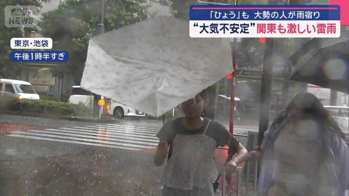 “大気不安定”関東も激しい雷雨　「ひょう」も　大勢の人が雨宿り