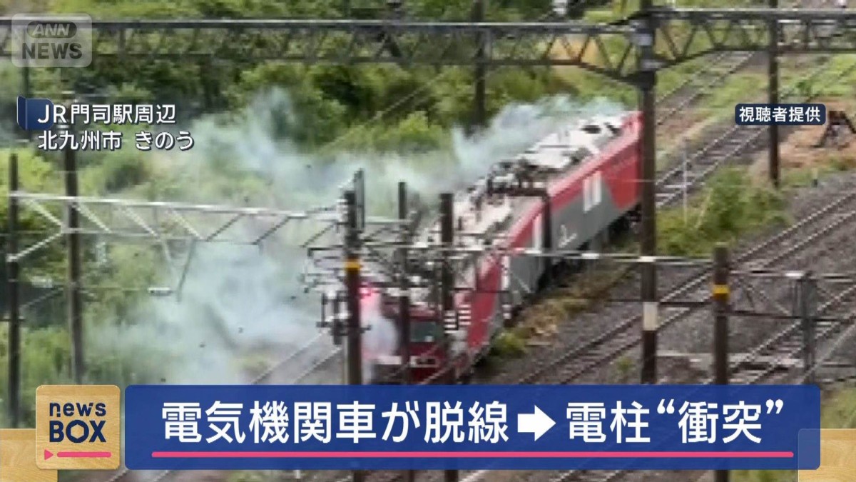 脱線したあと電柱“衝突”　電気機関車に何が起きた？