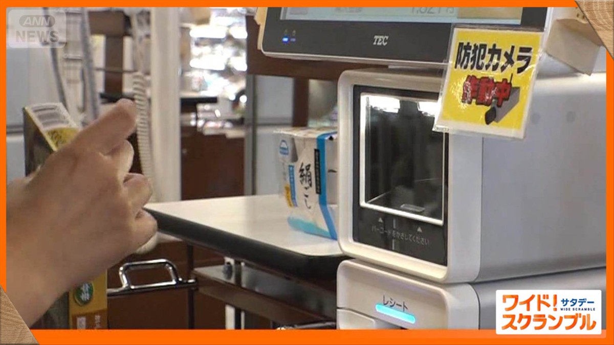セルフレジを悪用した万引き相次ぐ　商品を重ねて…スキャンのフリなど巧妙な手口