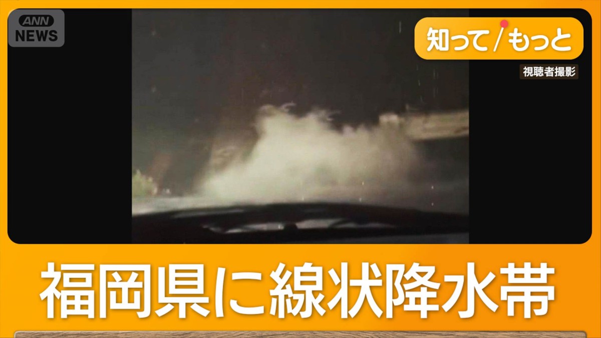 福岡県に線状降水帯　1時間100ミリ超の猛烈な雨　側溝から水あふれる