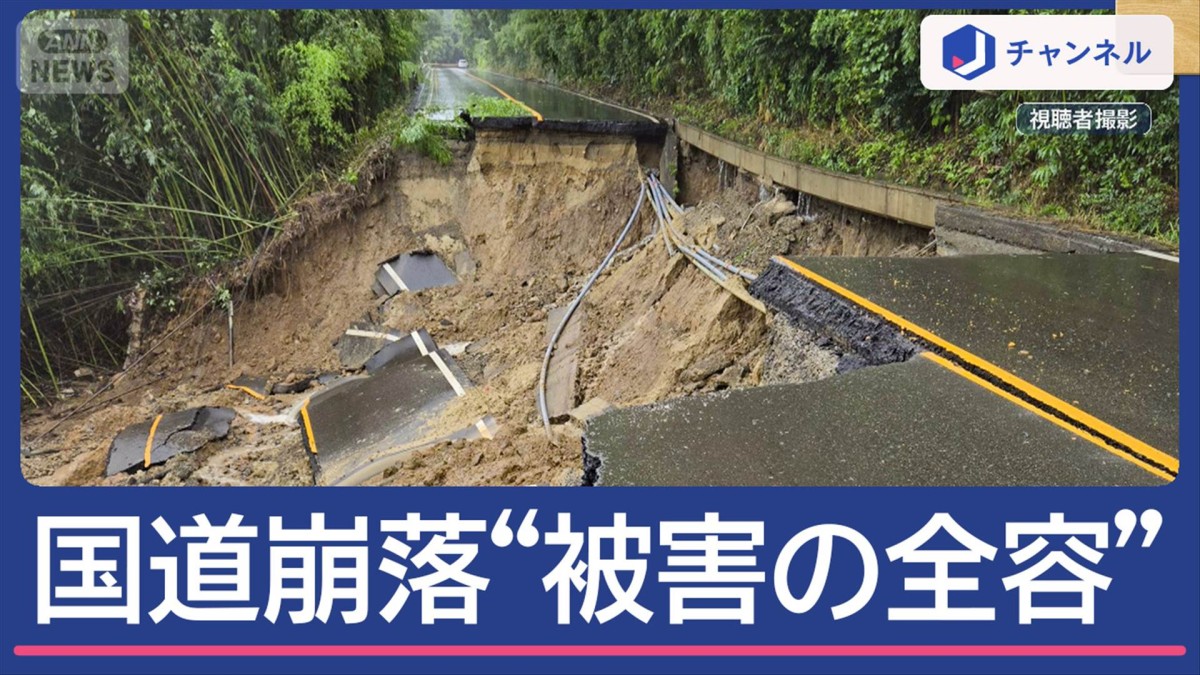 石川で国道崩落　車3台巻き込まれる