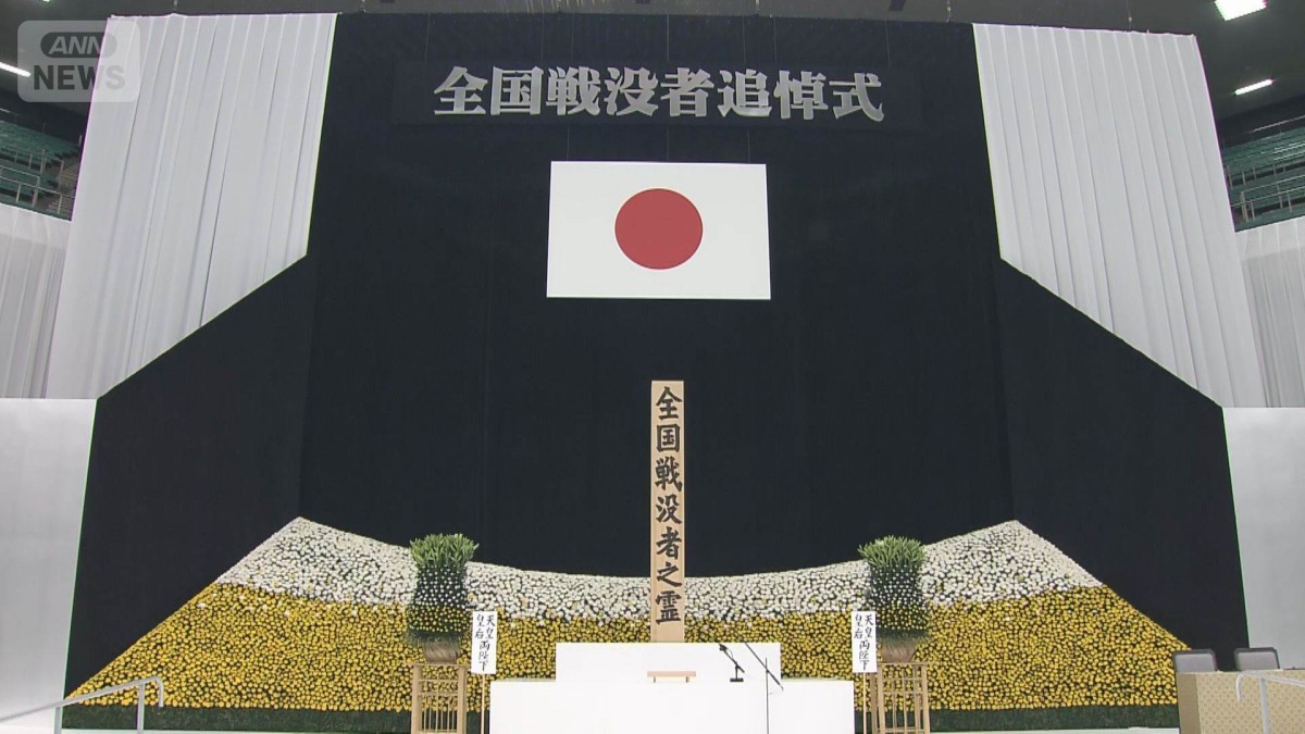 まもなく全国戦没者追悼式 遺族ら3000人が参列 最年長は98歳