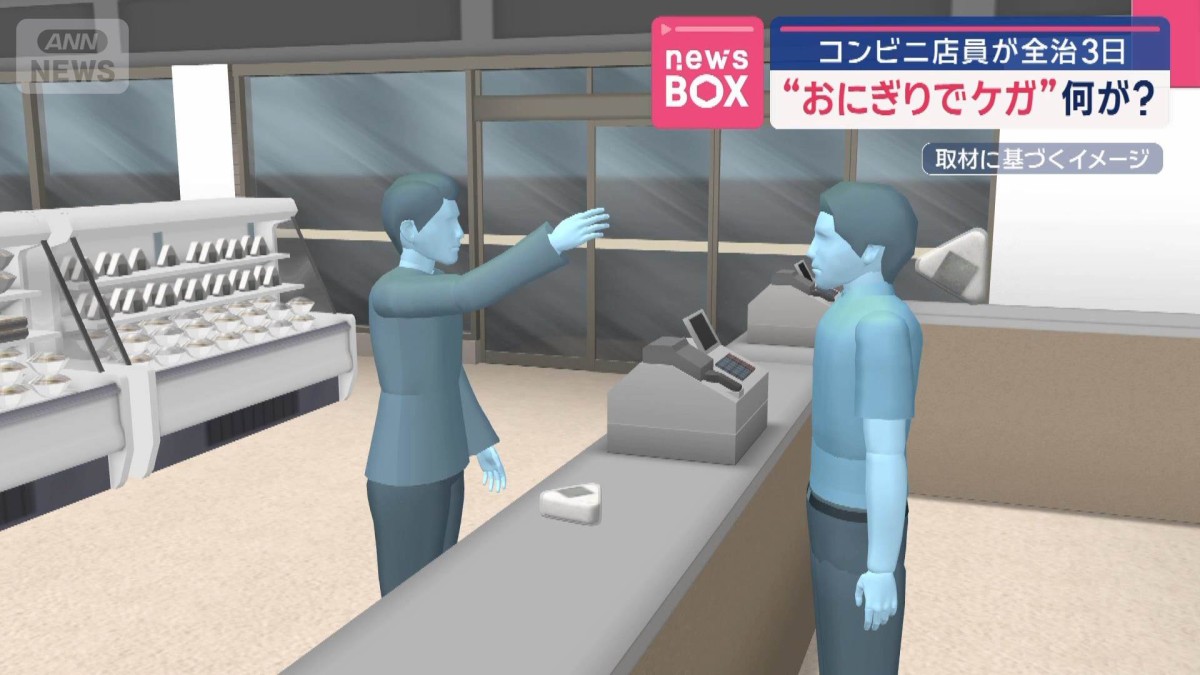 “おにぎりでケガ”何が？　コンビニ店員が全治3日　傷害容疑で男逮捕